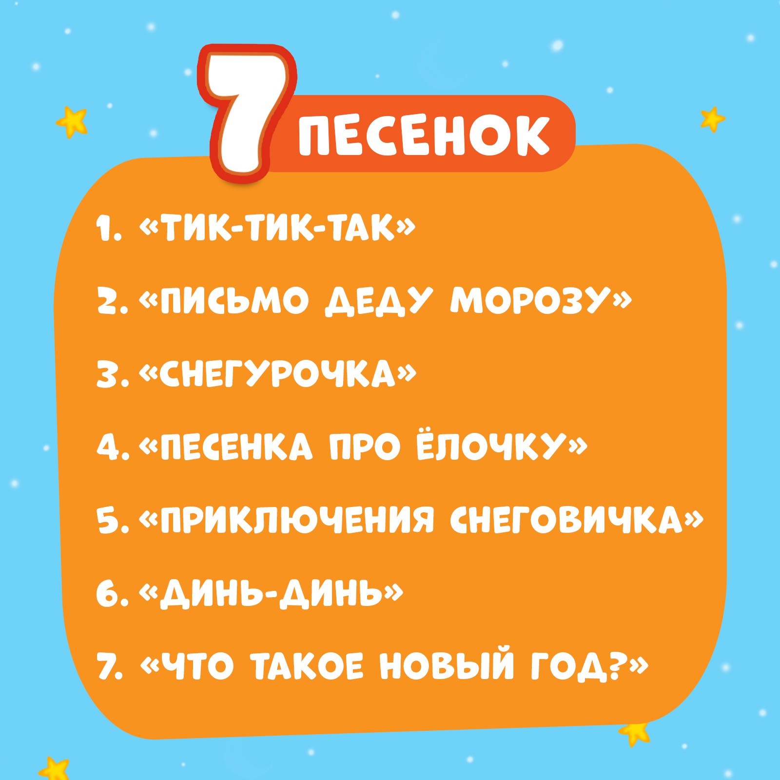 Тик Новый Год Тик Новый Год